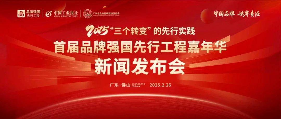 喜報 | 偉昌鋁材品牌上榜2025“國貨之光計劃”！