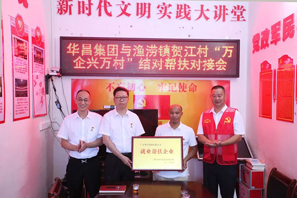 現金捐贈、黨建共建、就業幫扶，走訪慰問