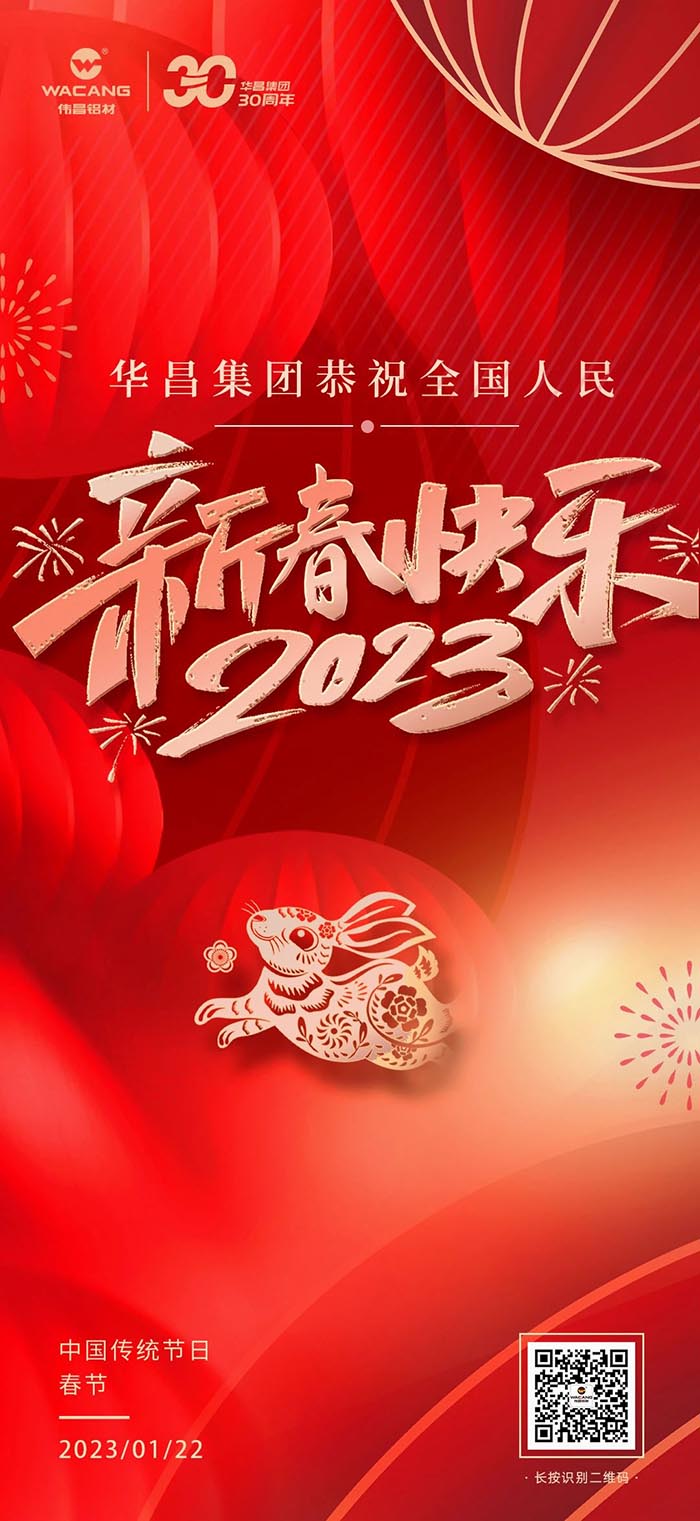 華昌集團恭祝全國人民身體健康、萬事順遂、新春快樂！