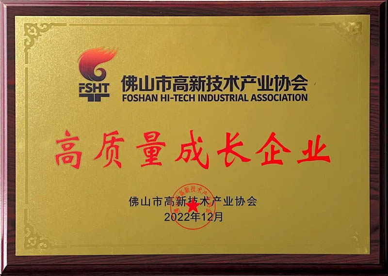佛山高新技術進步獎表彰大會,華昌集團榮獲多項榮譽!