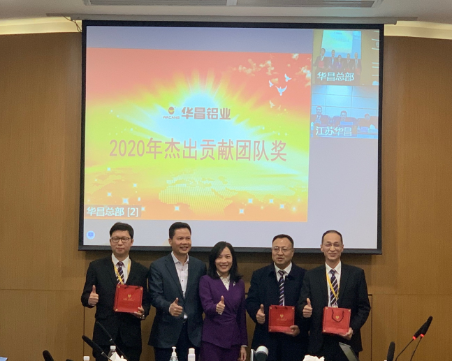 華昌鋁業集團2020年度高管總結會議圓滿結束！