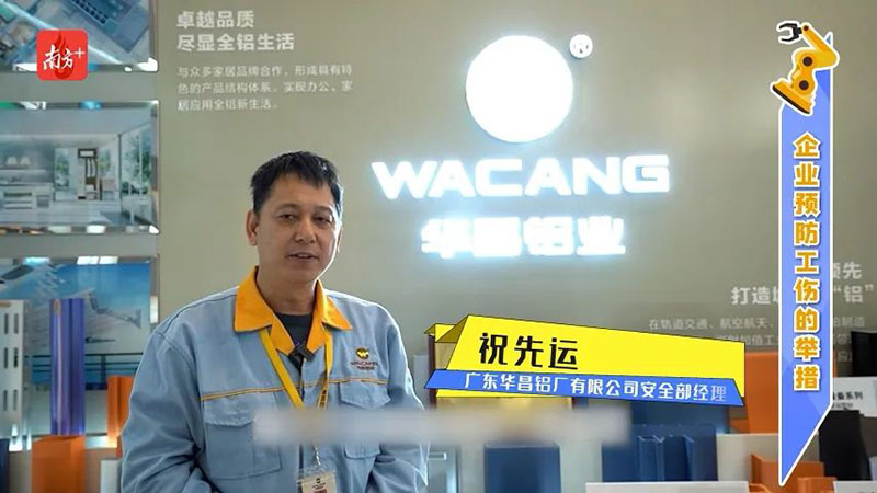 南方日報報道:華昌集團算好工傷預防賬,嚴把企業(yè)安全關(guān)