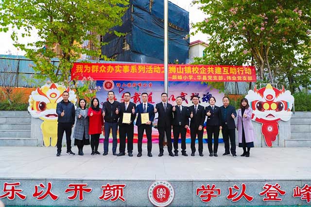 華昌集團積極參與“校企共建”,為公益事業添磚加瓦-鋁型材十大品牌