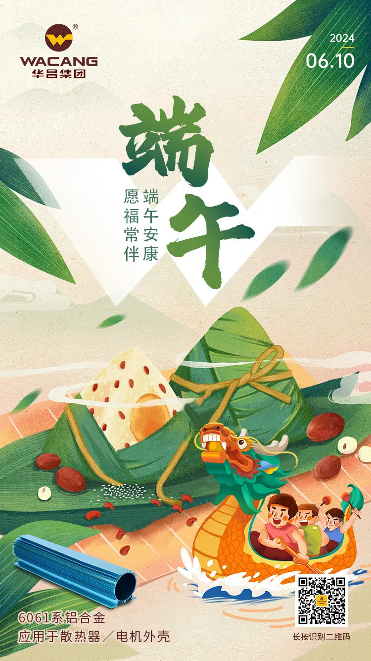 濃情端午，“粽”享歡樂——華昌集團為全體員工發放端午福利！
