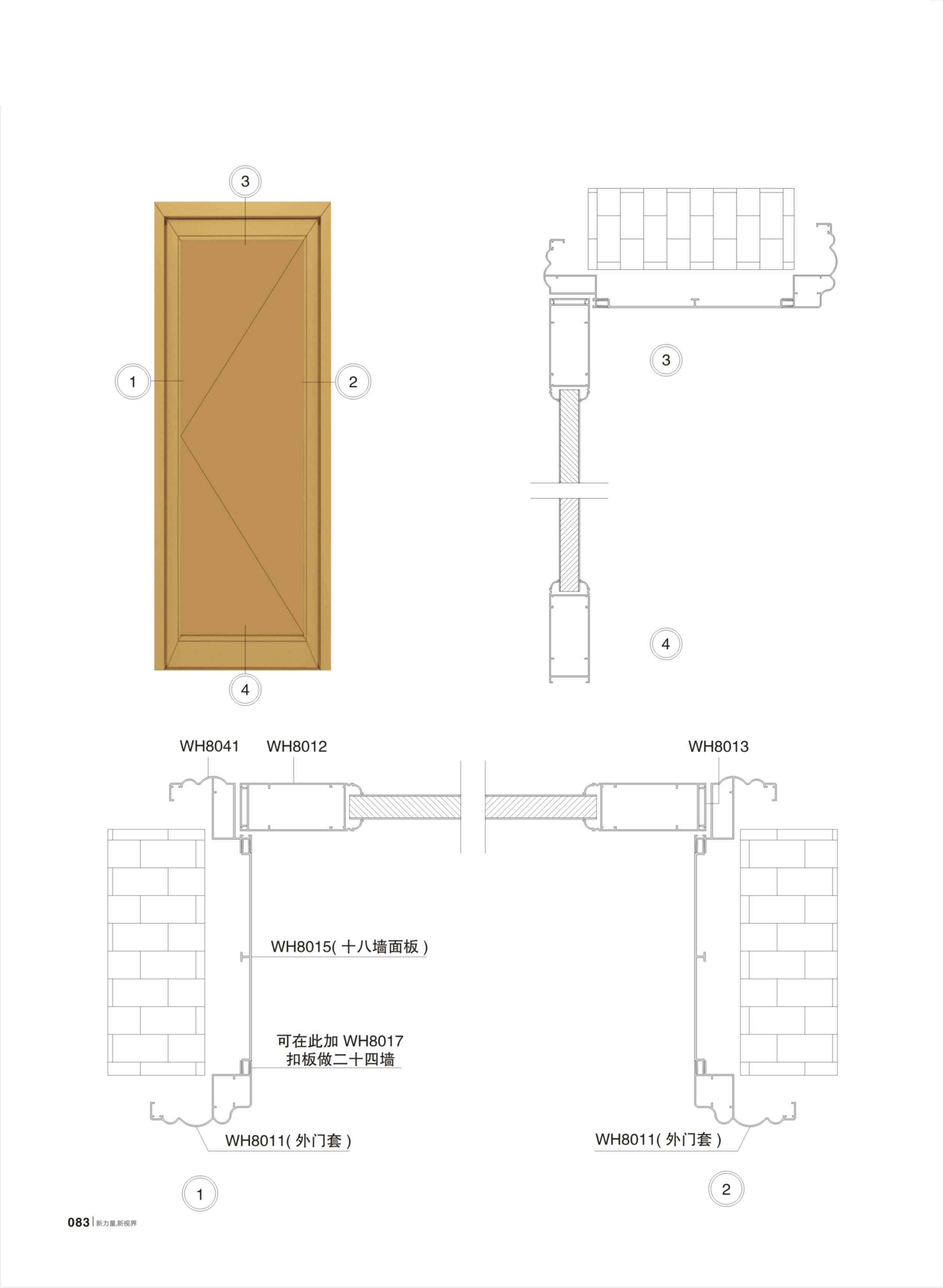 WH80平開、推拉、吊門