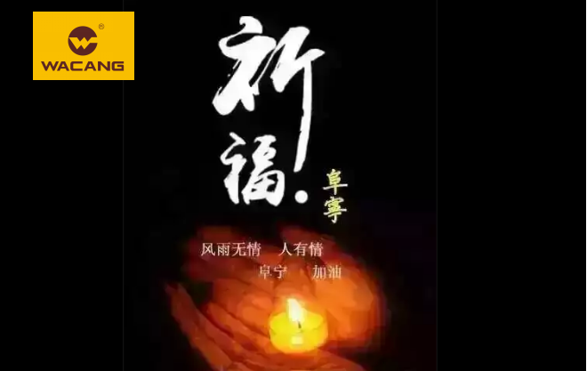 【直擊救援】天災無情人間有愛--鹽城偉昌日夜堅守救災一線