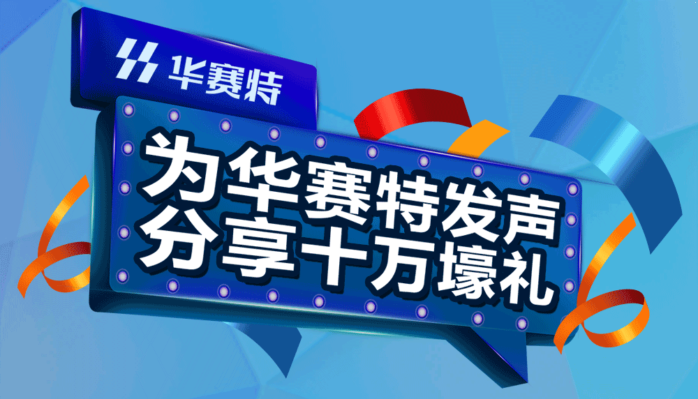千人發(fā)聲！萬(wàn)人點(diǎn)贊！十萬(wàn)線上曝光！華昌鋁業(yè)感恩有你！