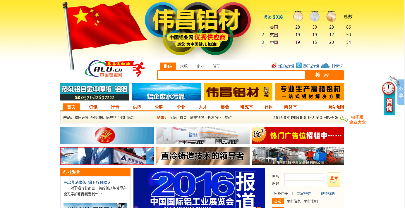 偉昌鋁材攜手中國鋁業網照亮奧運金牌榜，帶給您不一樣的視角奧運！