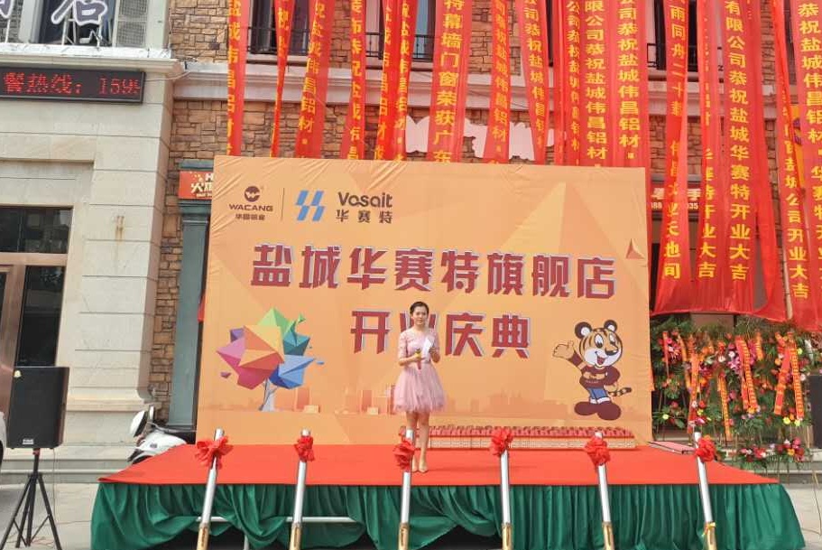 開業盛事 慈善之夜——熱烈慶祝鹽城華賽特旗艦店開業慶典暨鹽城偉昌公益捐贈儀式盛大開啟！