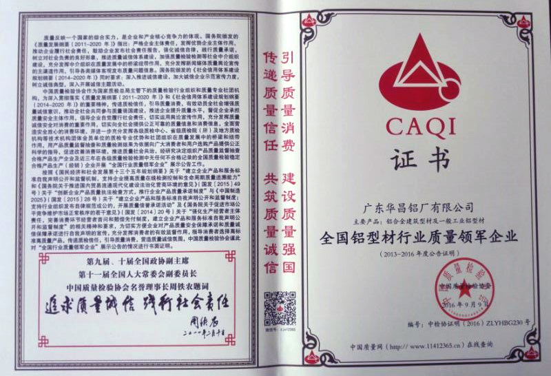 熱烈祝賀我司獲得全國鋁型材行業質量領軍企業和質量領先品牌榮譽證書！