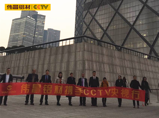 偉昌經(jīng)銷商再度攜手CCTV參與央視品牌發(fā)現(xiàn)之旅，演繹中國品牌盛宴！