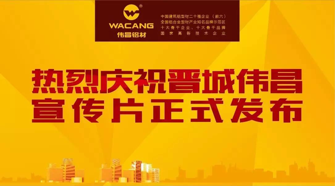 【經銷商動態】宣傳“大片”華麗發布，晉城偉昌為自己代言