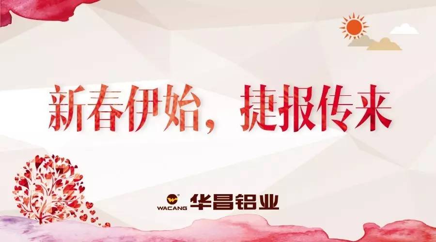 【華昌榮譽】華昌鋁業開年捷報，出口業績再創新高！