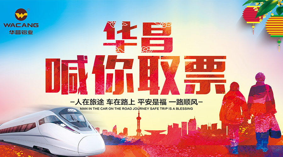 【華昌動態】一張火車票，萬千回家路