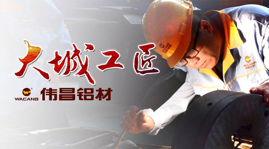 尋找大城工匠 | 李明環的執著信念：要讓中國制造的鋁型材替代德國制造