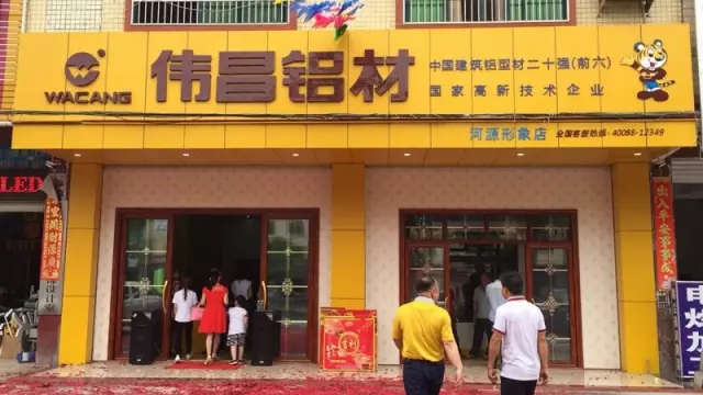 【偉昌動態】鼓樂齊鳴，恭祝河源偉昌專賣店開業慶典圓滿完成！