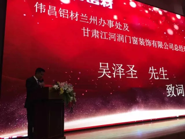 【偉昌經銷商】偉昌鋁材蘭州辦事處客戶交流會圓滿落幕！