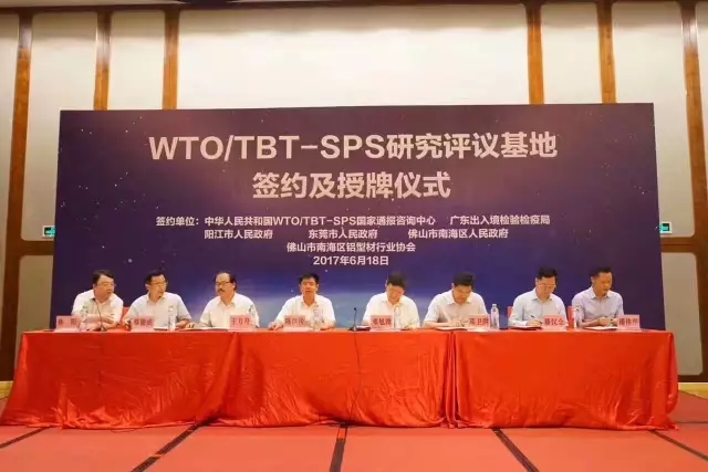 【行業榮譽】國家質檢總局全國鋁型材研究評議基地落戶南海！“偉昌鋁材”積極為行業發展領航！