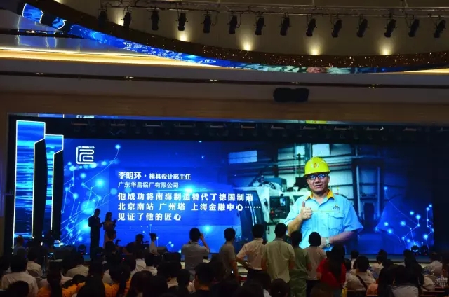 華昌榮耀】南海命名首批大城工匠，華昌鋁業再成佛山榜樣!