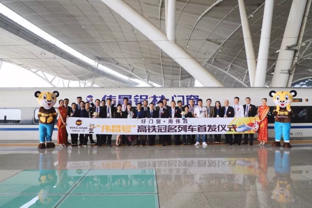 【重磅新聞】“偉昌號”高鐵冠名專列正式發車，引領行業進入“高鐵時速”品牌新時代！！