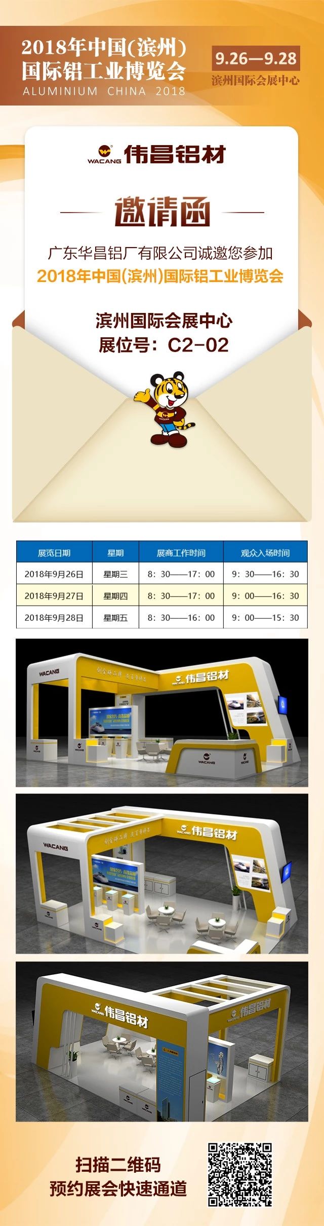 2018年中國（濱州）國際鋁工業博覽會
