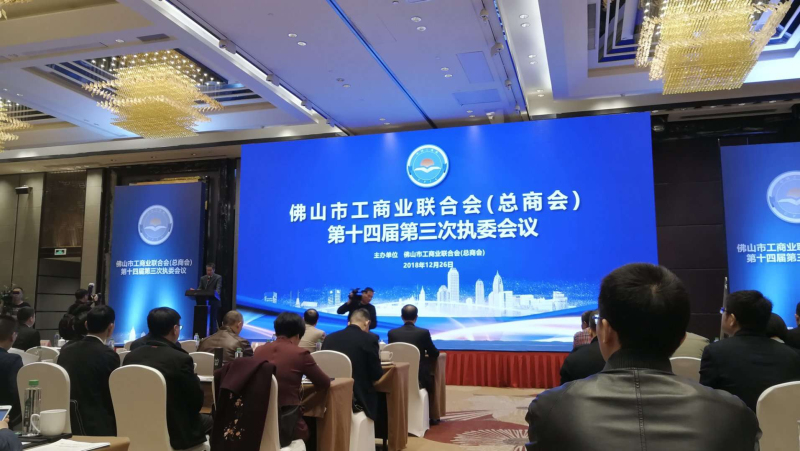 華昌榮譽 | 熱烈祝賀華昌鋁業(yè)董事長潘偉深先生當選為佛山市工商業(yè)聯(lián)合會（總商會）第十四屆執(zhí)行委員會常委