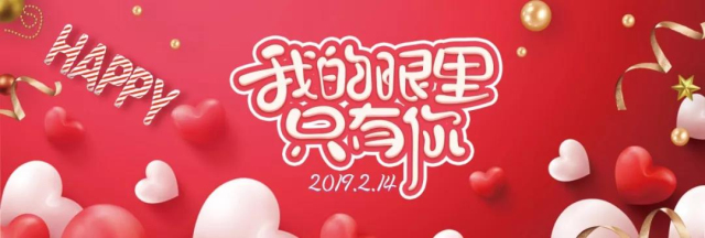 【情人節(jié)】余生都是你，有家，有愛(ài)，有“伴鋁”！