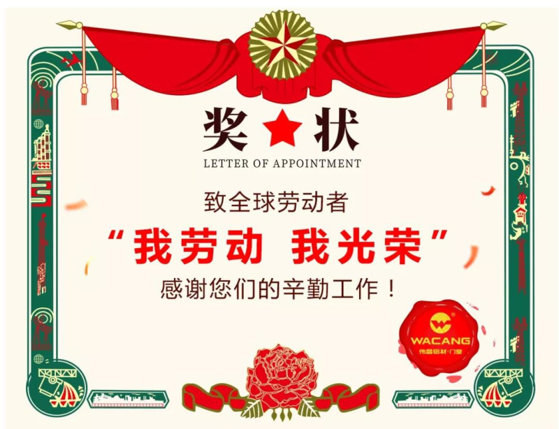 【勞動節(jié)】為勞動者謳歌，是我們這個時代最美的贊曲--偉昌鋁材?門窗致敬勞動者！