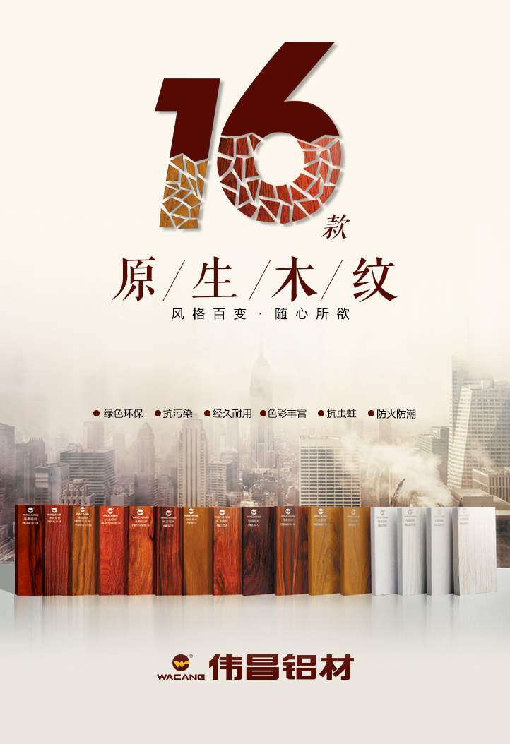 偉昌木紋鋁材藝術(shù)家，以鋁歸真原木韻味